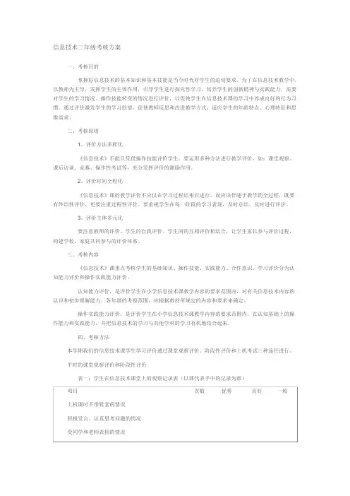 信息技术三年级考核方案