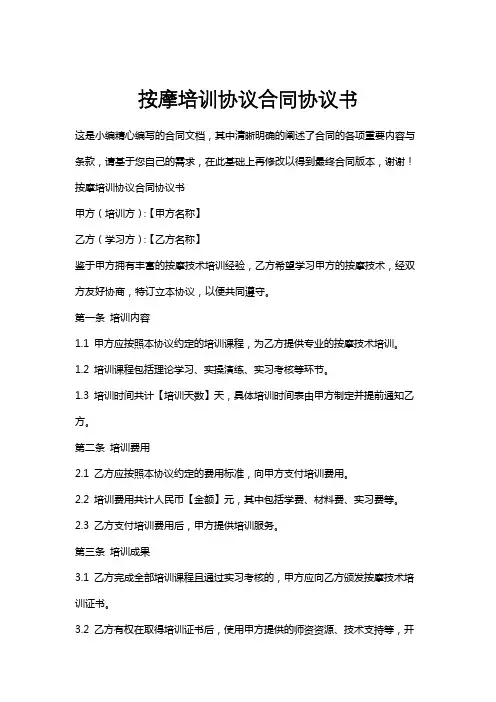 按摩培训协议合同协议书