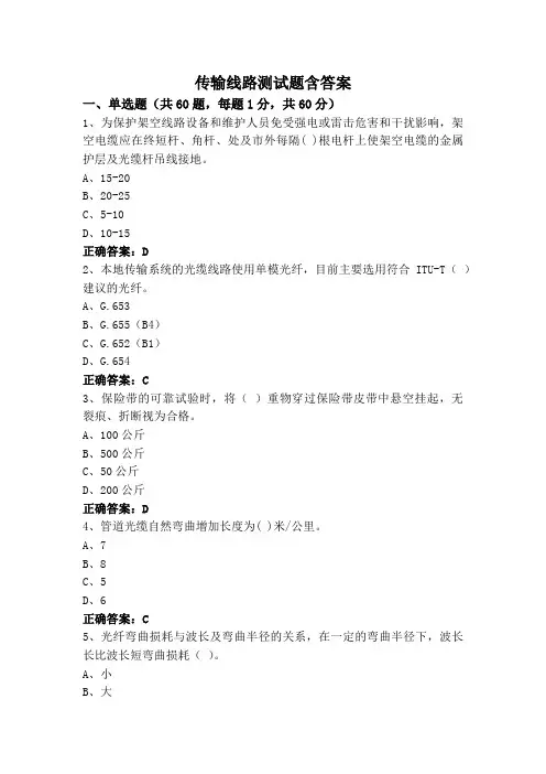 传输线路测试题含答案