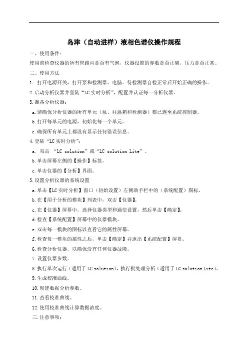 岛津(自动进样)液相色谱仪操作规程