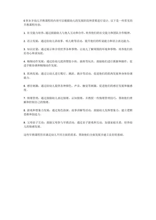 0-3岁幼儿早教课程