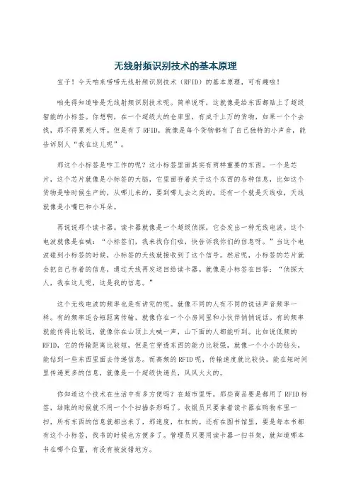 无线射频识别技术的基本原理