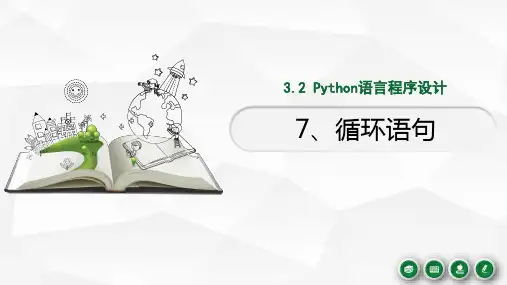 高中信息技术浙教版(2019)必修13.2.7循环语句课件(27张PPT)
