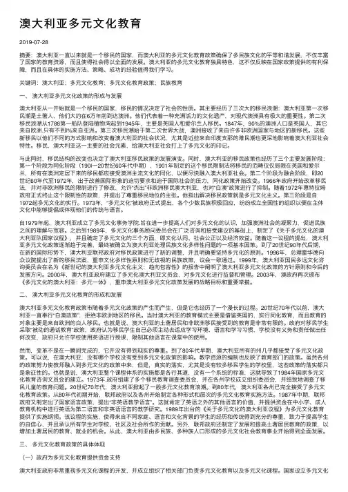 澳大利亚多元文化教育