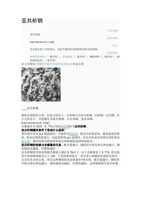 亚共析钢