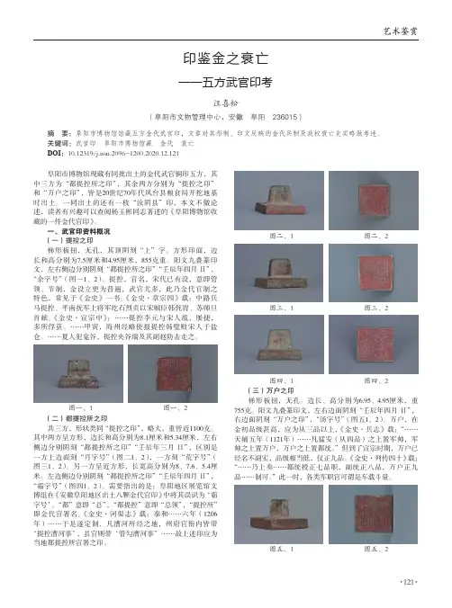印鉴金之衰亡——五方武官印考