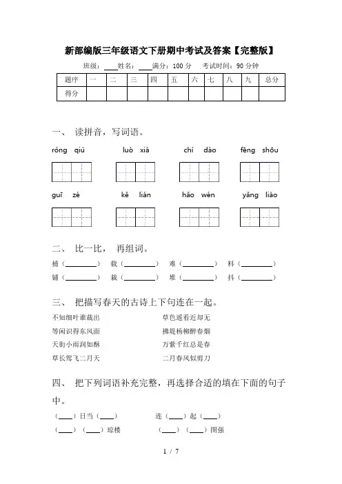 新部编版三年级语文下册期中考试及答案【完整版】