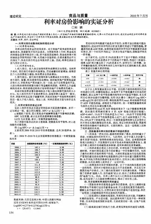 利率对房价影响的实证分析