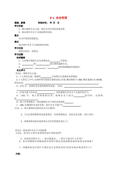 北师大初中生物七上《第3单元5第1节 光合作用》word教案 (11)