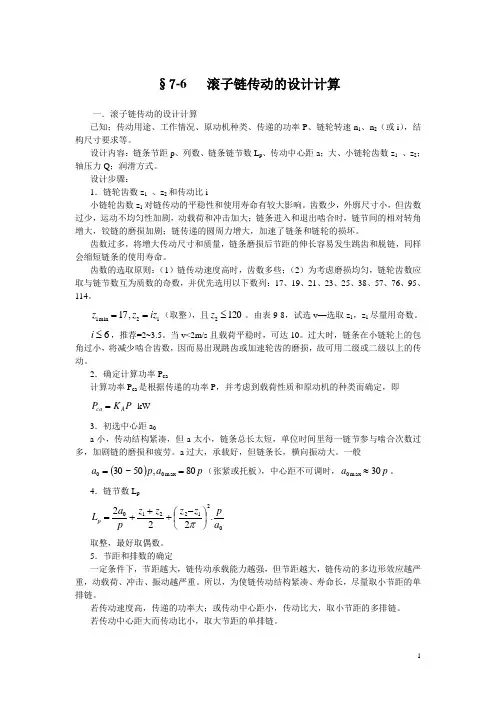 链轮设计