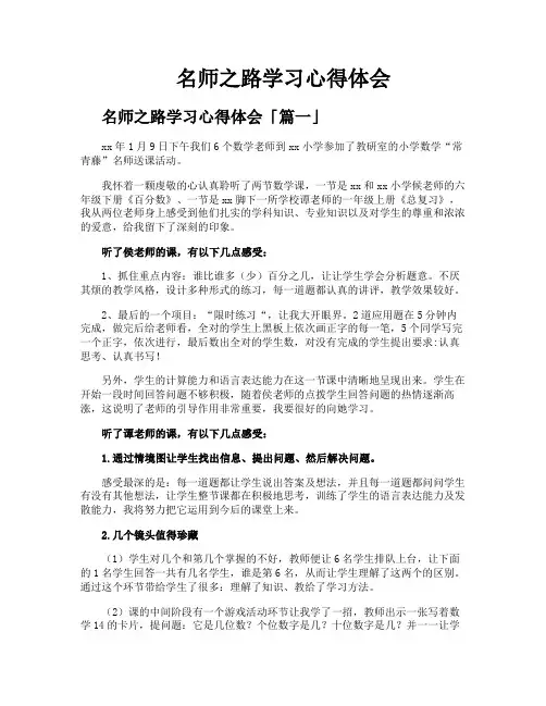 名师之路学习心得体会
