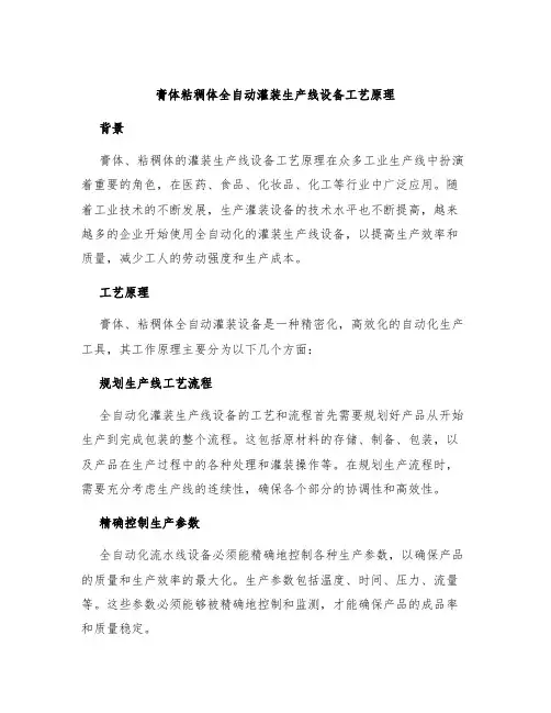 膏体粘稠体全自动灌装生产线设备工艺原理