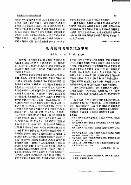 硬膏剂的使用及注意事项