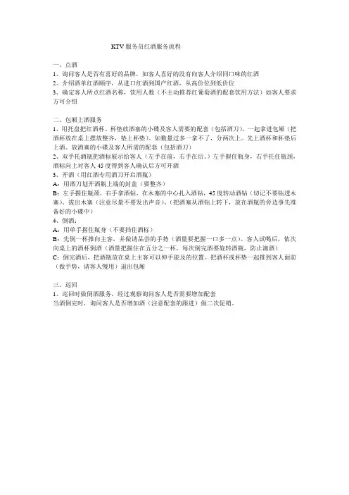 KTV红酒服务流程