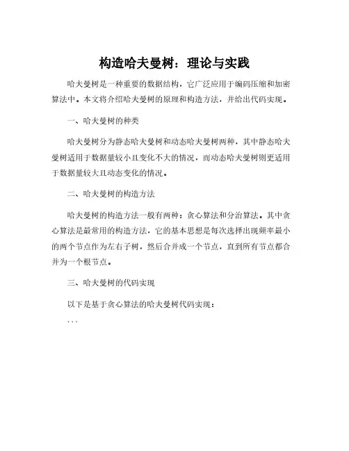 构造哈夫曼树代码