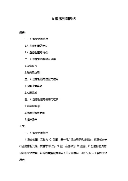 k型密封圈规格