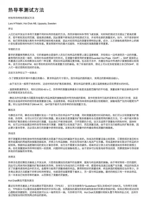 热导率测试方法