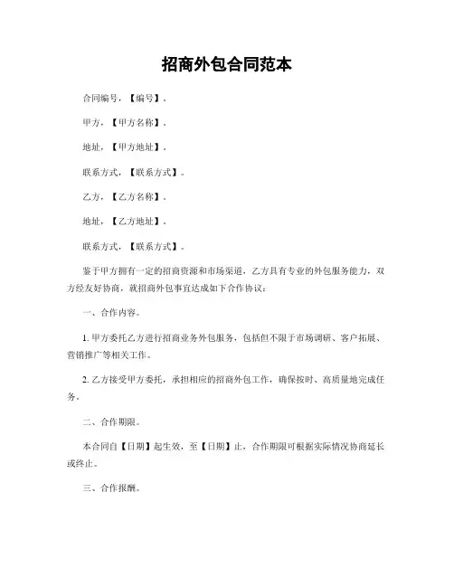 招商外包合同范本