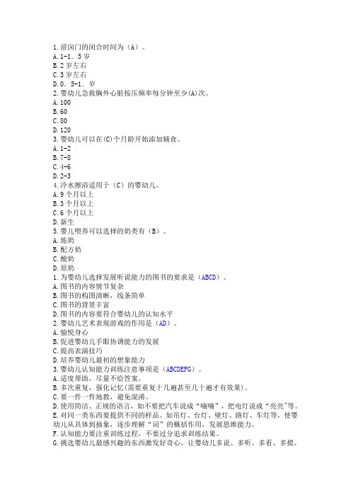 电大专科学前教育婴幼儿营养与保育测试题及答案