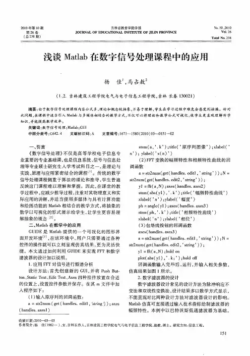 浅谈Matlab在数字信号处理课程中的应用
