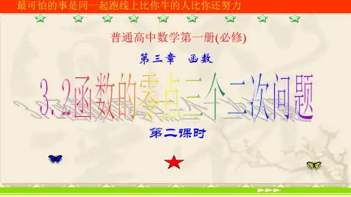 3-2 函数与方程、不等式之间关系 第2课时(教学课件)-高中数学人教B版(2019)必修第一册