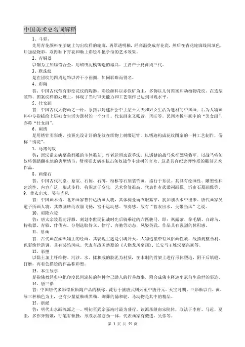 中国美术史名词解释