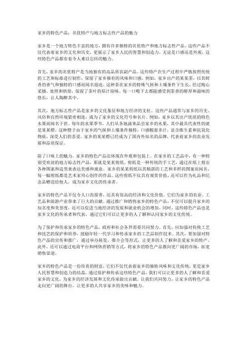 家乡的特色产品：名优特产与地方标志性产品的魅力