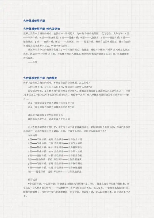 九种体质使用手册