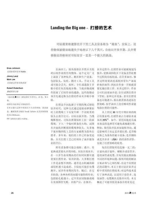 LandingtheBigone-打捞的艺术-斯伦贝谢
