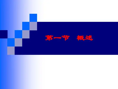 周围神经病损的康复护理X张幻灯片课件