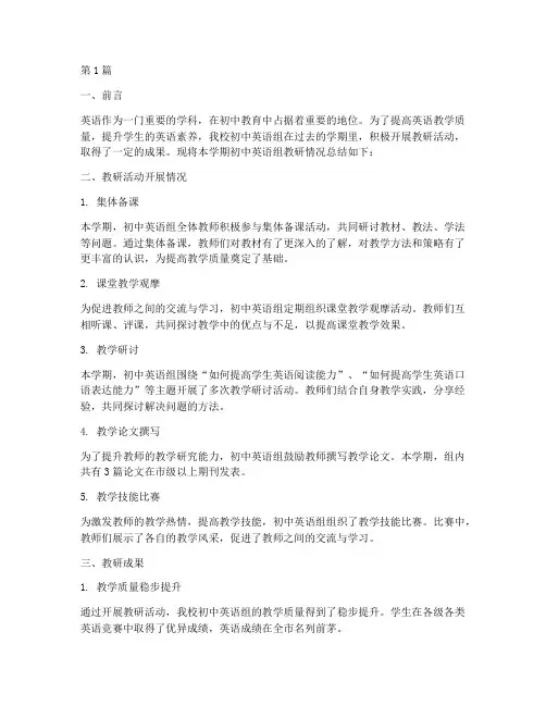 初中英语组教研情况总结(3篇)