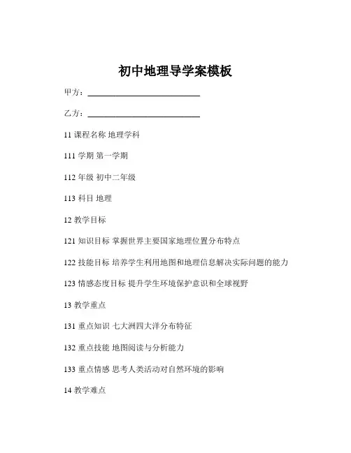 初中地理导学案模板