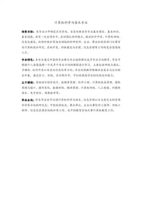 计算机科学与技术专业介绍