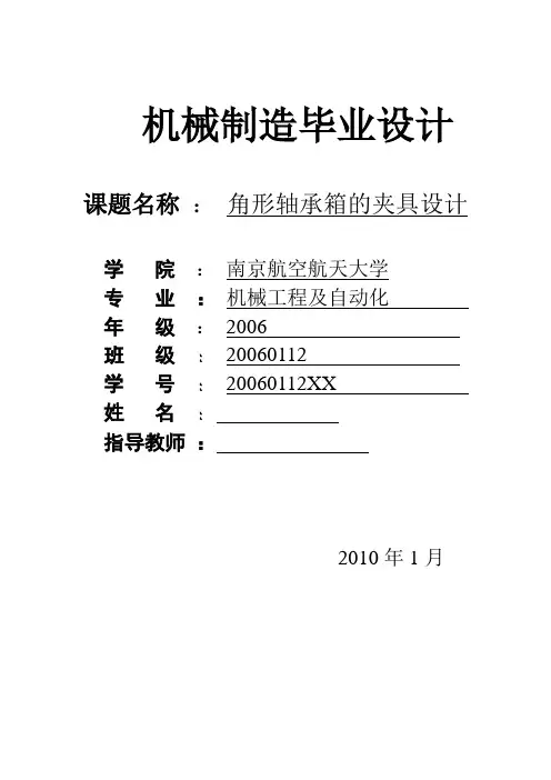 毕业设计 角形轴承箱的夹具设计