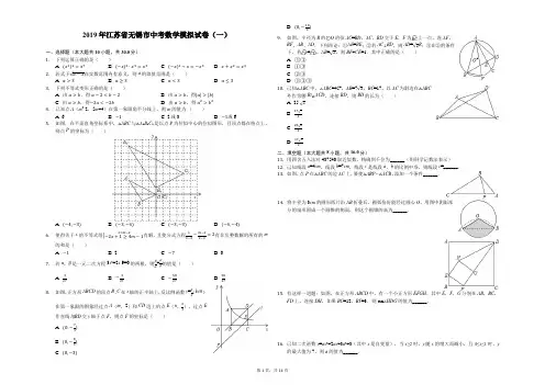 2019年江苏省无锡市中考数学模拟试卷(一)解析版