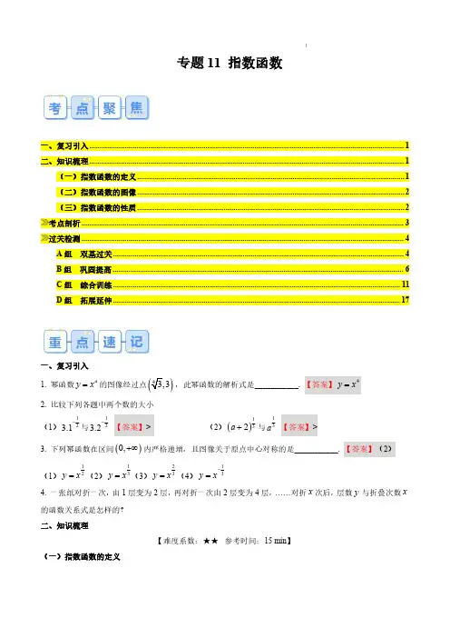 2024年新高一数学暑假提升精品讲义(上海专用)专题11 指数函数(解析版)