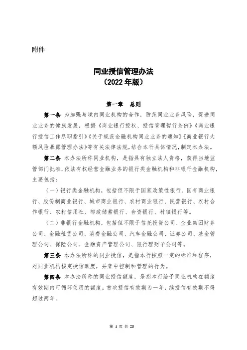 同业授信管理办法(2022年版)