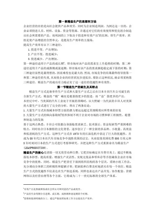 精益生产课程培训讲义