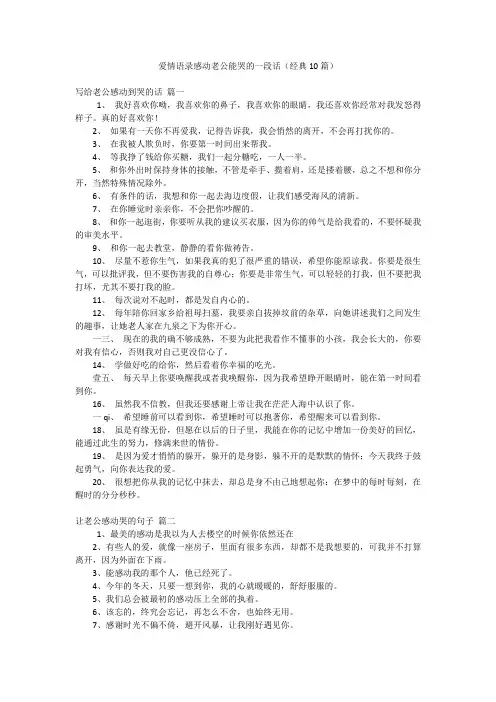 爱情语录感动老公能哭的一段话(经典10篇)