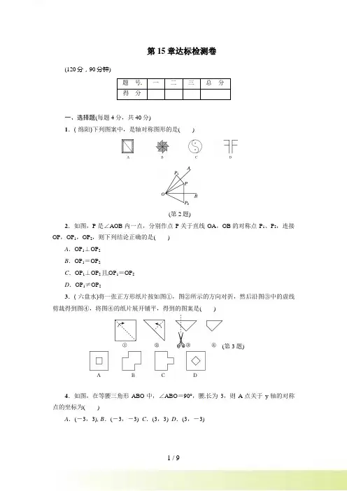 八年级上《第15章轴对称图形与等腰三角形》达标检测卷含答案
