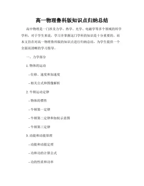 高一物理鲁科版知识点归纳总结