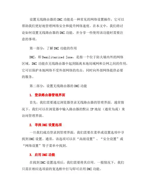 如何设置无线路由器的DMZ功能(七)