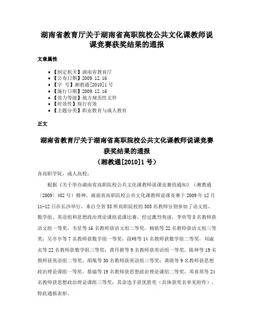 湖南省教育厅关于湖南省高职院校公共文化课教师说课竞赛获奖结果的通报