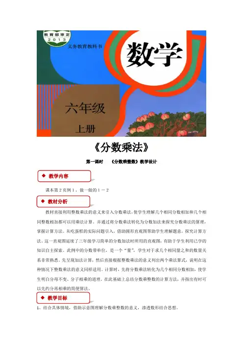 人教版六年级数学上册教学设计《分数乘法》教案