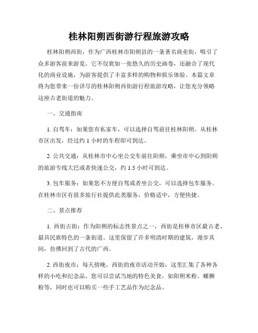 桂林阳朔西街游行程旅游攻略