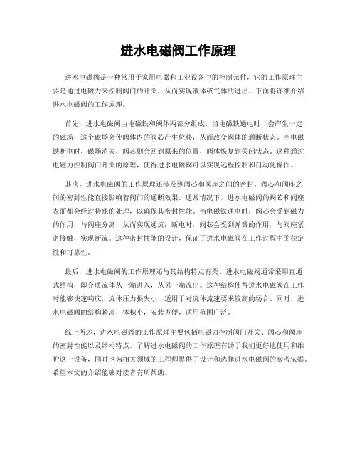 进水电磁阀工作原理