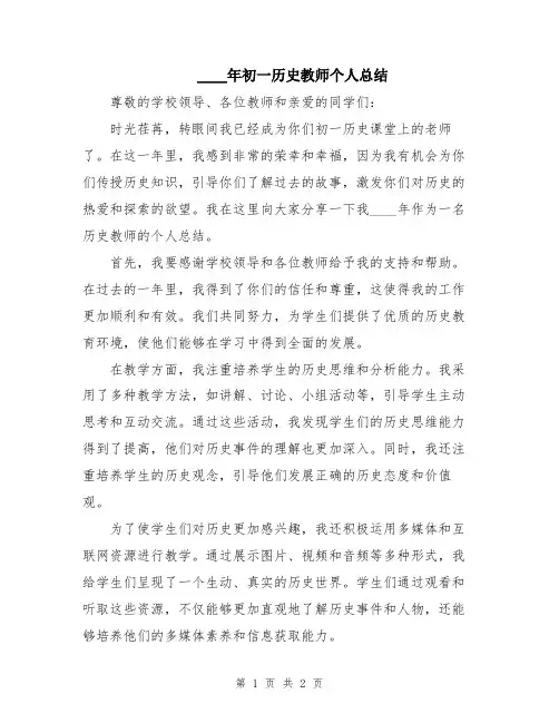 2024年初一历史教师个人总结