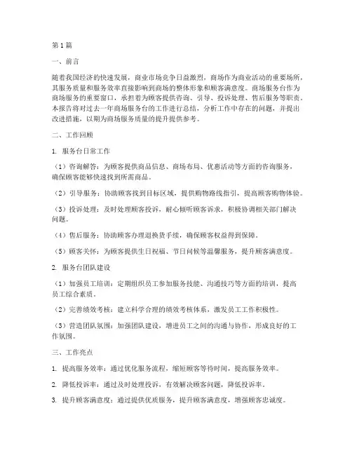 商场服务台总结报告范文(3篇)