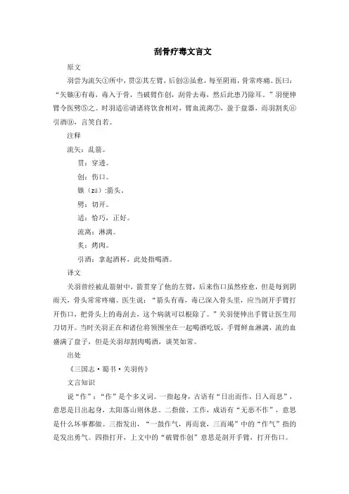 刮骨疗毒文言文