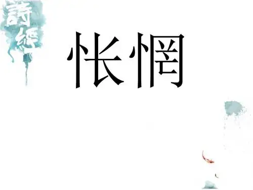 16《诗经二首》课件